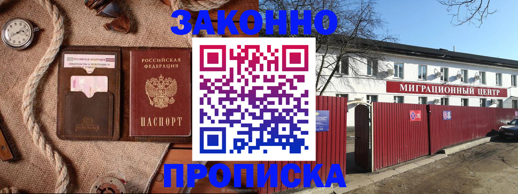 прописка поиск в Челябинске
