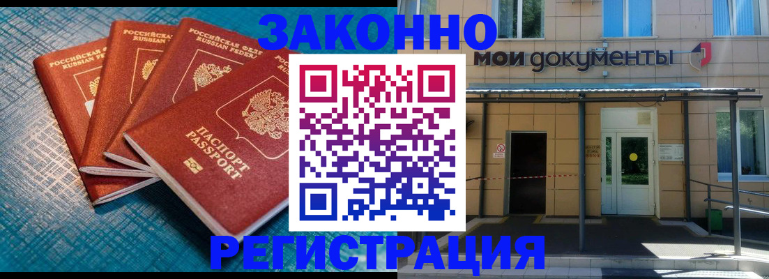 временная регистрация законно в Челябинске