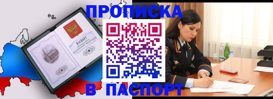 временная регистрация надежно в Челябинске