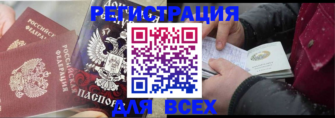 прописка в квартире в Челябинске