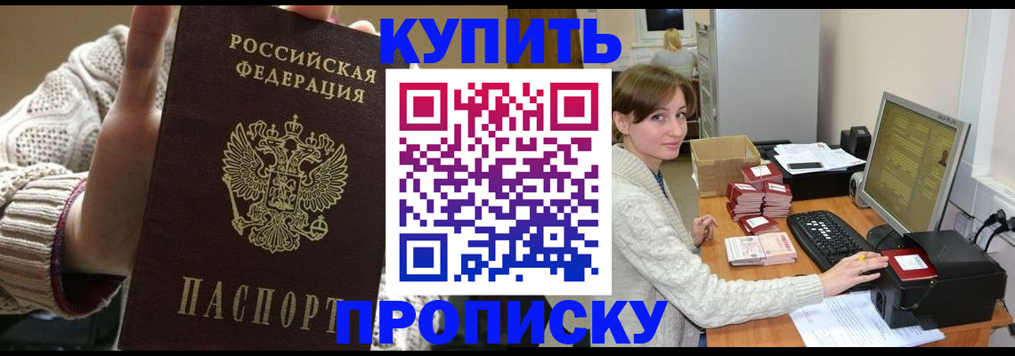 прописка для работы в Челябинске